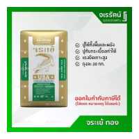 ราคา กาวซีเมนต์ จระเข้ ทอง 20กก ปูนกาว จระเข้ สีทอง GROUT JORAKAY GOLD ปูทับกระเบื้องเดิม ปูผนัง ปูกระเบื้องขนาดใหญ่ (19440893694)