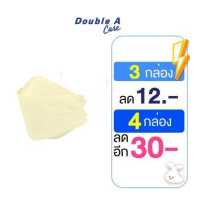 ราคา 3D สีครีม 50 ชิ้น แบบกล่อง Double A Care หน้ากากอนามัยทางการแพทย์ V SHAPE Smart FIT (17139801015)
