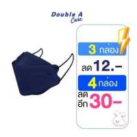 ราคา 3D สีน้ำเงินเข้ม 50 ชิ้น แบบกล่อง Double A Care หน้ากากอนามัยทางการแพทย์ V SHAPE Smart FIT (17436394350)