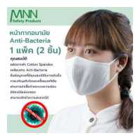 ราคา หน้ากากอนามัย 3D pack 2 pc ชนิดผ้าคอตตอน anti Bacteria แอนตี้แบคทีเรีย ทรง 3D แนบชิดรูปหน้า มีช่องใส่แผ่นกรองฝุ่น PM 2 5 ได้ LKZ9097 (1766176851)