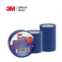 ราคา 3M เทปพันสายไฟไวนิล TEMFLEX PLUS สีน้ำเงิน กว้าง 3 4 นิ้ว ยาว 10 ม หนา 0 125 มม ทนแรงดันไฟฟ้าได้ 600 โวลต์ 1 ม้วน (7397667606)