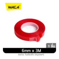 ราคา กาวสองหน้ายาว 3M WACA 94A แบบใส แรงยึดติดสูง เหนียวหนึบติดแน่นติดทน สองด้านรถสติกเกอร์ใสรถกาวเทปโฟมอะคริลิ สติ๊กเกอร์ แต่ง สติกเกอร์ ติด รถ เทปกาวติดผนัง เทปกาวแบบใส เทปกาวนาโน ก (1366286842)