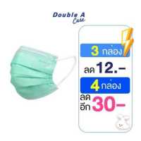 ราคา สีเขียว หน้ากากอนามัย 50 ชิ้น แบบกล่อง Double A Care หน้ากากอนามัยทางการแพทย์ ชนิดยางยืด 3 ชั้น (17600271732)