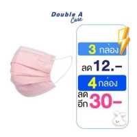 ราคา สีชมพู หน้ากากอนามัย 50 ชิ้น แบบกล่อง Double A Care หน้ากากอนามัยทางการแพทย์ ชนิดยางยืด 3 ชั้น (19403739988)