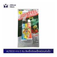 ราคา ALTECO กาว 2 ตัน สีเหล็กติดเหล็กชนิดแห้งเร็ว MODERTOOLS OFFICIAL (1029688149)
