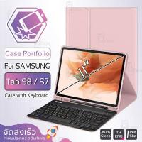 ราคา Qcase เคส Samsung Galaxy Tab S8 Tab S7 2020 เคสคีย์บอร์ด แป้นพิมพ์ ไทย อังกฤษ คีย์บอร์ดเคส รองรับการชาร์จ S Pen บลูทูธ ไร้สาย เคสใส Smart Case Portfolio Stand with Keyboard (7600395100)