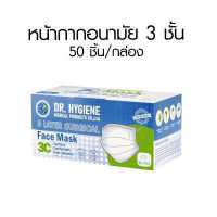 ราคา Dr Hygiene หน้ากากอนามัย หน้ากากอนามัยทางการแพทย์ แมสปิดจมูก แมสหน้ากาก 3 ชั้น PM2 5 Surgical Face Mask แมสคุณภาพ (17525810948)