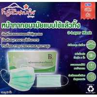 ราคา Face Mask หน้ากากอนามัย บรรจุ 50 แผ่น กล่อง กล่องสีเขียว 3 Layer Mask แมส 50 ชิ้น หน้ากากผู้ใหญ่ แมสผู้ใหญ่ หน้ากากกันฝุ่น (6351806365)