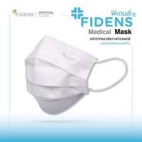 ราคา FIDENS MASK ฟิเดนส์ หน้ากากอนามัยทางการแพทย์ 3 ชั้น รุ่นFACE MASK 3 PLY EARLOOP 1กล่อง50ชิ้น สีขาว 2185 (17267512737)