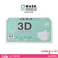ราคา G LUCKY 3D แมส 3D แบบกล่อง 40 ชิ้น หายใจสะดวก หน้ากากอนามัย ความหนา 3 ชั้น ป้องกันไวรัส (17368254928)