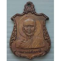 ราคา เหรียญ หลวงพ่อโอภาสี อาศรมบางมด หลังมณฑป ปี 2523 (17150162609)