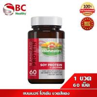 ราคา Banner Soy Protein Lecithin แบนเนอร์ ซอย โปรตีน 1 ขวด 60 แคปซูล (17424531425)