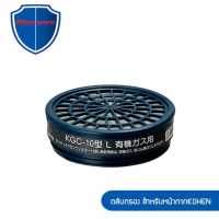 ราคา KOKEN ตลับกรองงานพ่นสีสำหรับหน้ากาก G7 SET รุ่น MKKGC10C (17561075045)