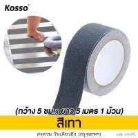 ราคา Kosso เทปกันลื่น พีวีซี PVC สำหรับติดพื้น กว้าง 5 ซม x ยาว 5 เมตร ติดกันลื่น ติดบันได ภายนอก ภายใน Anti slip tape เทปกันลื่น เทปแปะบันได เทปเตือนระวังตก เทปแปะพื้นกันลื่นไถล เทป (15826951244)