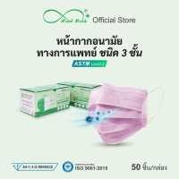 ราคา Mindmask หน้ากากอนามัยทางการแพทย์ กรอง 3 ชั้น ป้องกันฝุ่นละออง PM 2 5 ได้ 99 สีชมพู (12100430349)