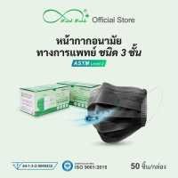 ราคา Mindmask หน้ากากอนามัยทางการแพทย์ กรอง 3 ชั้น ป้องกันฝุ่นละออง PM 2 5 ได้ 99 สีดำ (12100528438)