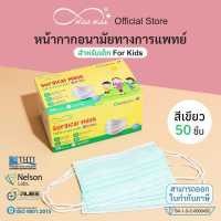 ราคา Mindmask หน้ากากอนามัยทางการแพทย์ สำหรับเด็ก กรอง 3 ชั้น ป้องกันเชื้อโรค แบคทีเรีย ฝุ่นละออง PM 2 5 ได้ 99 สีเขียว (13203925604)