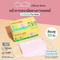 ราคา Mindmask หน้ากากอนามัยทางการแพทย์ สำหรับเด็ก กรอง 3 ชั้น ป้องกันเชื้อโรค แบคทีเรีย ฝุ่นละออง PM 2 5 ได้ 99 สีชมพู (13205524578)
