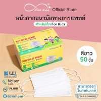 ราคา Mindmask หน้ากากอนามัยทางการแพทย์ สำหรับเด็ก กรอง 3 ชั้น ป้องกันเชื้อโรค แบคทีเรีย ฝุ่นละออง PM 2 5 ได้ 99 สีขาว (13206145278)