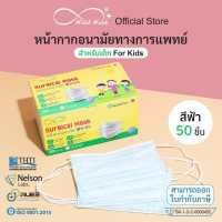 ราคา Mindmask หน้ากากอนามัยทางการแพทย์ สำหรับเด็ก กรอง 3 ชั้น ป้องกันเชื้อโรค แบคทีเรีย ฝุ่นละออง PM 2 5 ได้ 99 สีฟ้า (13206670679)