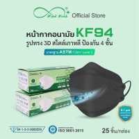 ราคา Mindmask หน้ากากอนามัย KF94 สีเทา สำหรับผู้ใหญ่ กรอง 4 ชั้น ASTM Level2 ป้องกันแบคทีเรีย ฝุ่นละออง PM 2 5 ได้ 99 (14323987324)