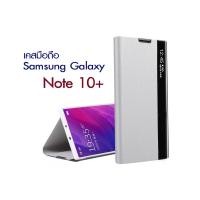 ราคา ซัมซุง note 10 plus case เคส Note10 Clear View Cover Samsung Note 10 Plus เคสมือถือ ชัมซุง note 10 พลัส Samsung Galaxy Note 10 plus Clear View cover มีสีดำ สีชมพูอ่อน เคส ซัมชุง S22 Ultra (17129868359