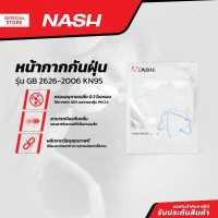 ราคา NASH หน้ากากกันฝุ่น รุ่น GB 2626 2006 KN95 EA (13327158832)