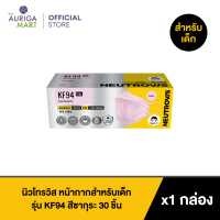 ราคา Neutrovis KF94 Face Respirator for Kids Sakura 20pcs นิวโทรวิส หน้ากากสำหรับเด็ก รุ่น KF94 สีซากุระ หน้ากากอนามัย (19534436602)