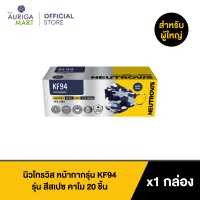 ราคา Neutrovis KF94 Face Respirator Space Camo 20pcs นิวโทรวิส หน้ากากรุ่น KF94 สีสเปซ คาโม หน้ากากอนามัย (19530817041)