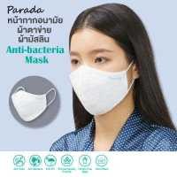 ราคา PARADA หน้ากากอนามัย ผ้าทอลาย มัสลิน ปกป้อง 3 ชั้น แอนตี้แบคทีเรีย Nano Zinc Oxide ผสมในเส้นใย ทรง3D LSZ1032 (8399799615)