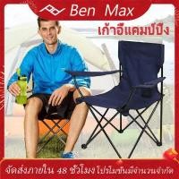 ราคา Benmax เก้าอี้พับได้ เก้าอี้แคมปิ้ง แบบพกพา เก้าอี เก้าอี้ปิคนิค พับเก็บได้ เก้าอี้สนาม เก้าอี้ผ้าใบ เก้าอี้ เก้าอี้ชายหาด น้ำเงินเข้ม (10044294872)