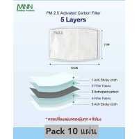 ราคา แผ่นกรองฝุ่น pm2 5 พร้อมส่ง แพค 10 ชิ้น แผ่นกรองอากาศ pm2 5 แผ่นคาร์บอนใส้กรอง 5 ชั้น ใส่ในแมสได้ AA7003 (3424098281)