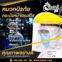 ราคา หน้ากากกันสะเก็ด หน้ากากเซฟตี้กระบังหน้าเลนส์ใสเปิดขึ้น ลงได้ คุณภาพอย่างดี มีปุ่มปรับระดับให้พอดีกับศีรษะและมีระบบล็อกป้องกันการเลื่อนเอง เกรดเออย่างดี กันสารเคมีแบบใส ตัดหญ้า พ่น (1740208707)