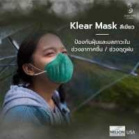 ราคา Sabaidee care หน้ากากอนามัย Klear Mask สีเขียวกันน้ำ หน้ากากกันฝุ่น แมสกันเชื้อโรค แมสกันฝุ่น PM2 5 มาสก์ แมสปิดจมูก (17493775430)