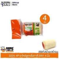 ราคา SOMIC 2225 4P อะไหล่ลูกกลิ้งทาสี 4 นิ้ว ใช้ได้ทั้งสีน้ำและสีน้ำมัน MODERNTOOLS OFFICIAL (16879498512)