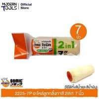 ราคา SOMIC 2225 7P อะไหล่ลูกกลิ้งทาสี 2IN1 7 นิ้ว ใช้ได้ทั้งสีน้ำและสีน้ำมัน MODERNTOOLS OFFICIAL (16879547893)