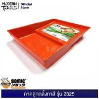 ราคา SOMIC ลูกกลิ้งโซมิค 2IN1 4 7 10 อะไหล่ลูกกลิ้งโซมิค 2IN1 4 7 10 ถาดสีโซมิค MODERNTOOLS OFFICIAL (12383645420)
