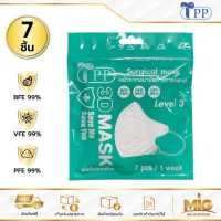 ราคา TPP Mask 3D หน้ากากอนามัย หน้ากากทางการแพทย์ กรอง 3 ชั้น BFE PFE VFE 99 เกรดพรีเมี่ยม 7 ชิ้น ซอง (19213044794)