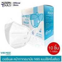 ราคา VIRIMED เวอรีเมด หน้ากากอนามัย N95 แบบใช้ครั้งเดียว 1 กล่อง 10 ชิ้น MODERNTOOLS OFFICIAL (12419032694)