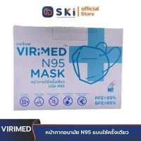 ราคา VIRIMED เวอรีเมด หน้ากากอนามัย N95 แบบใช้ครั้งเดียว 1 กล่อง 10 ชิ้น SKI OFFICIAL (17915785667)