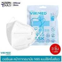 ราคา VIRIMED หน้ากากอนามัย N95 แบบใช้ครั้งเดียว 1 แพ็ค 3 ชิ้น MODERNTOOLS OFFICIAL (12418951419)