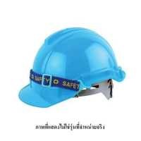 ราคา หมวกเซฟตี้ปรับหมุน มอก สีฟ้า (19480507894)
