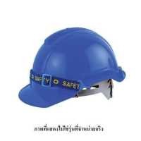 ราคา หมวกเซฟตี้ปรับหมุน มอก สีน้ำเงิน (19480524721)