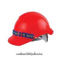 ราคา หมวกเซฟตี้ปรับหมุน มอก สีแดง (19761083065)