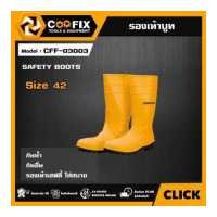 ราคา COOFIX รองเท้าบูท รุ่น CFF 03003 Size 42 SAFETY BOOTS บูธ บูท รองเท้าบูท รองเท้าบูทกันน้ำ รองเท้าเซฟตี้ คูฟิกซ์ เครื่องมือช่าง (17354066119)