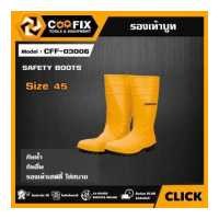 ราคา COOFIX รองเท้าบูท รุ่น CFF 03006 Size 45 SAFETY BOOTS บูธ บูท รองเท้าบูท รองเท้าบูทกันน้ำ รองเท้าเซฟตี้ คูฟิกซ์ เครื่องมือช่าง (17354098013)