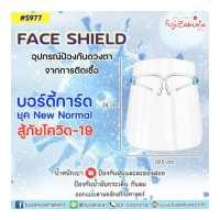 ราคา แว่นตาเฟสชิว Face shield 10 ชิ้น เฟสชิวแบบติดกับแว่น หน้ากากใสคลุมหน้า ช่วยป้องกันละอองฝอย Faceshield เฟสชิลด์ (12917078581)