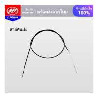 ราคา LIFAN OFFICIAL STORE สายคันเร่ง สายคลัตช์ สายเกียร์ สำหรับ รถพรวนดิน อะไหล่หัวพรวนดิน ส่งจากประเทศไทย (15240208984)