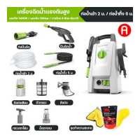 ราคา Lutian เครื่องฉีดน้ำแรงดันสูง 1400W 100bar เครื่องฉีดน้ำ ปืนฉีดน้ำแรงดัน ปืนฉีดน้ำแรงดันสูง เครื่องฉีดน้ำล้างรถ ฟรี3Mน้ำยาล้างรถ อุปกรณ์ครบ (8961079161)