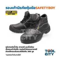 ราคา รองเท้าเซฟตี้ รองเท้านิรภัยหนังแท้ รองเท้านิรภัยหุ้มข้อหัวเหล็ก SAFETY JOGGER เซฟตี้ จ็อกเกอร์ รุ่น SAFETYBOY เบอร์ 46 (4681600810)